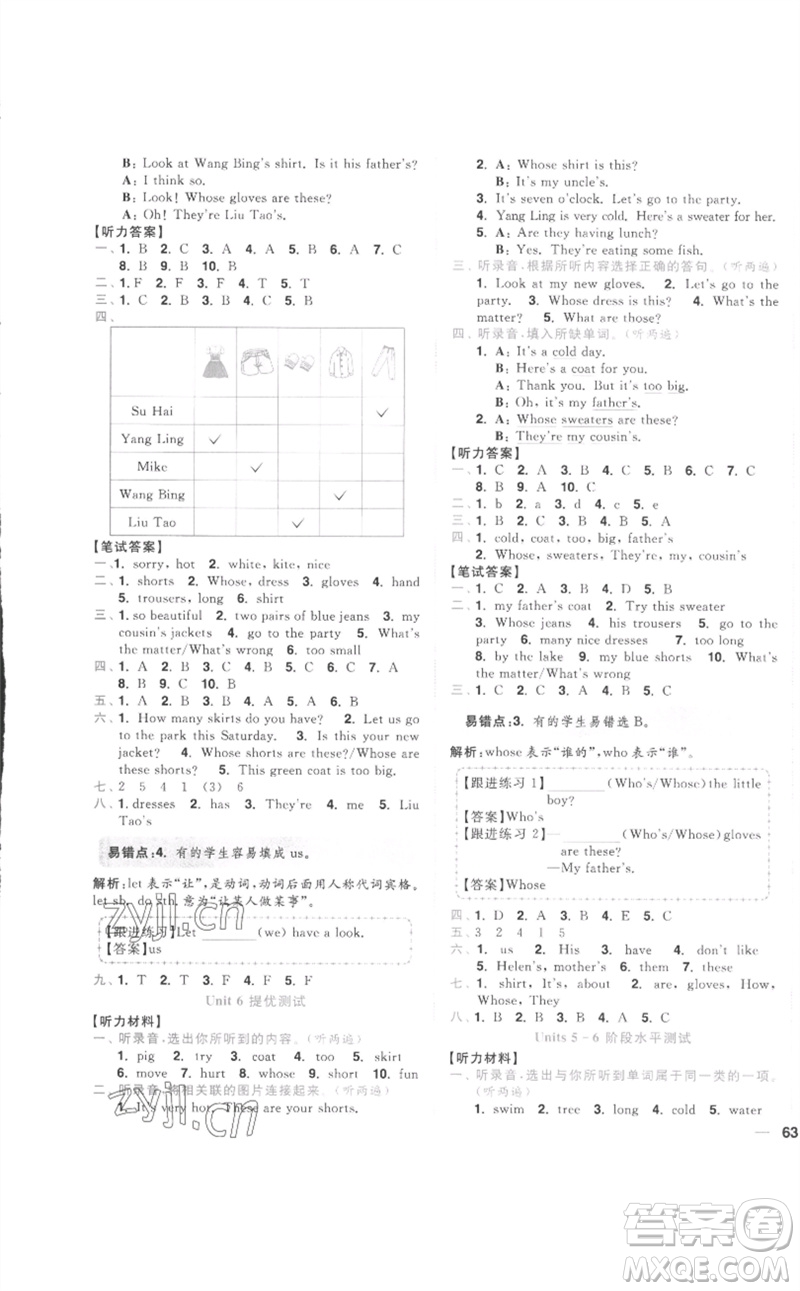 東南大學(xué)出版社2023小題狂做全程測(cè)評(píng)卷四年級(jí)英語下冊(cè)譯林版參考答案