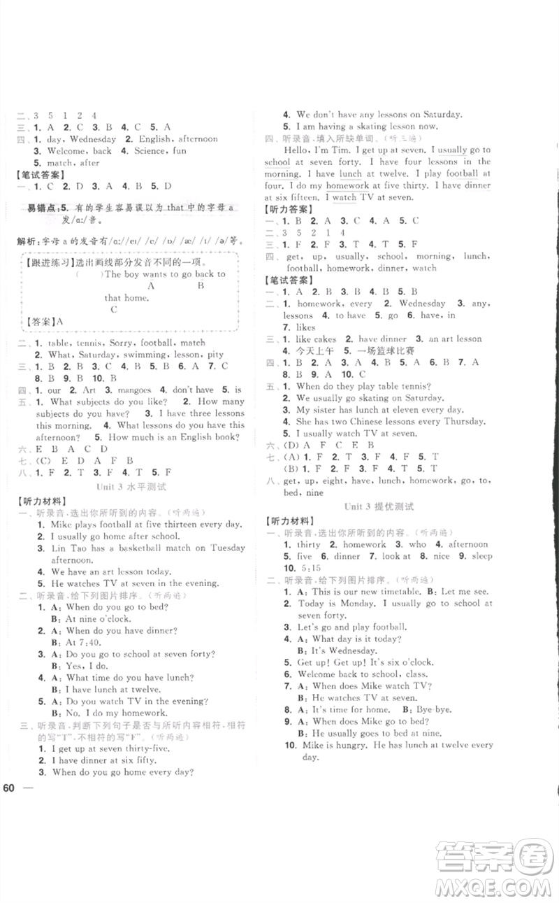 東南大學(xué)出版社2023小題狂做全程測(cè)評(píng)卷四年級(jí)英語下冊(cè)譯林版參考答案