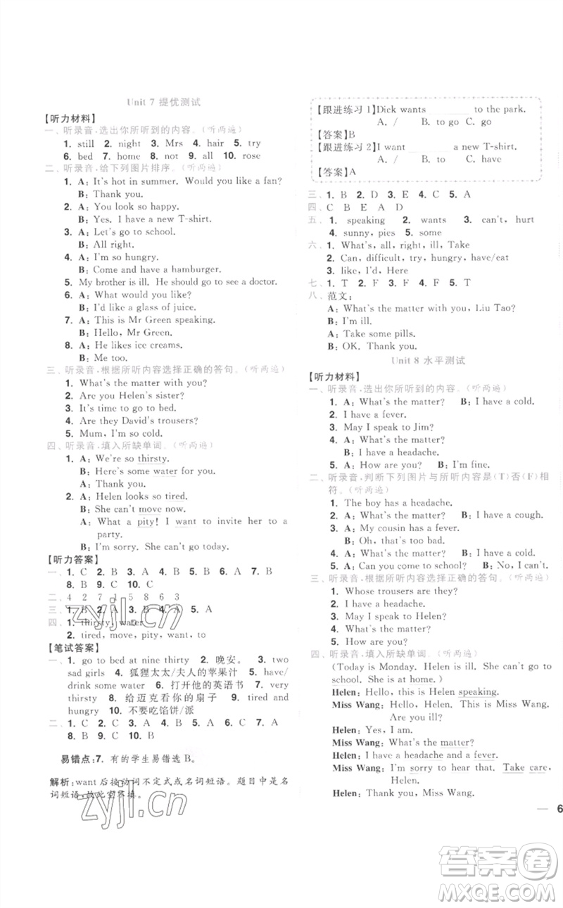 東南大學(xué)出版社2023小題狂做全程測(cè)評(píng)卷四年級(jí)英語下冊(cè)譯林版參考答案