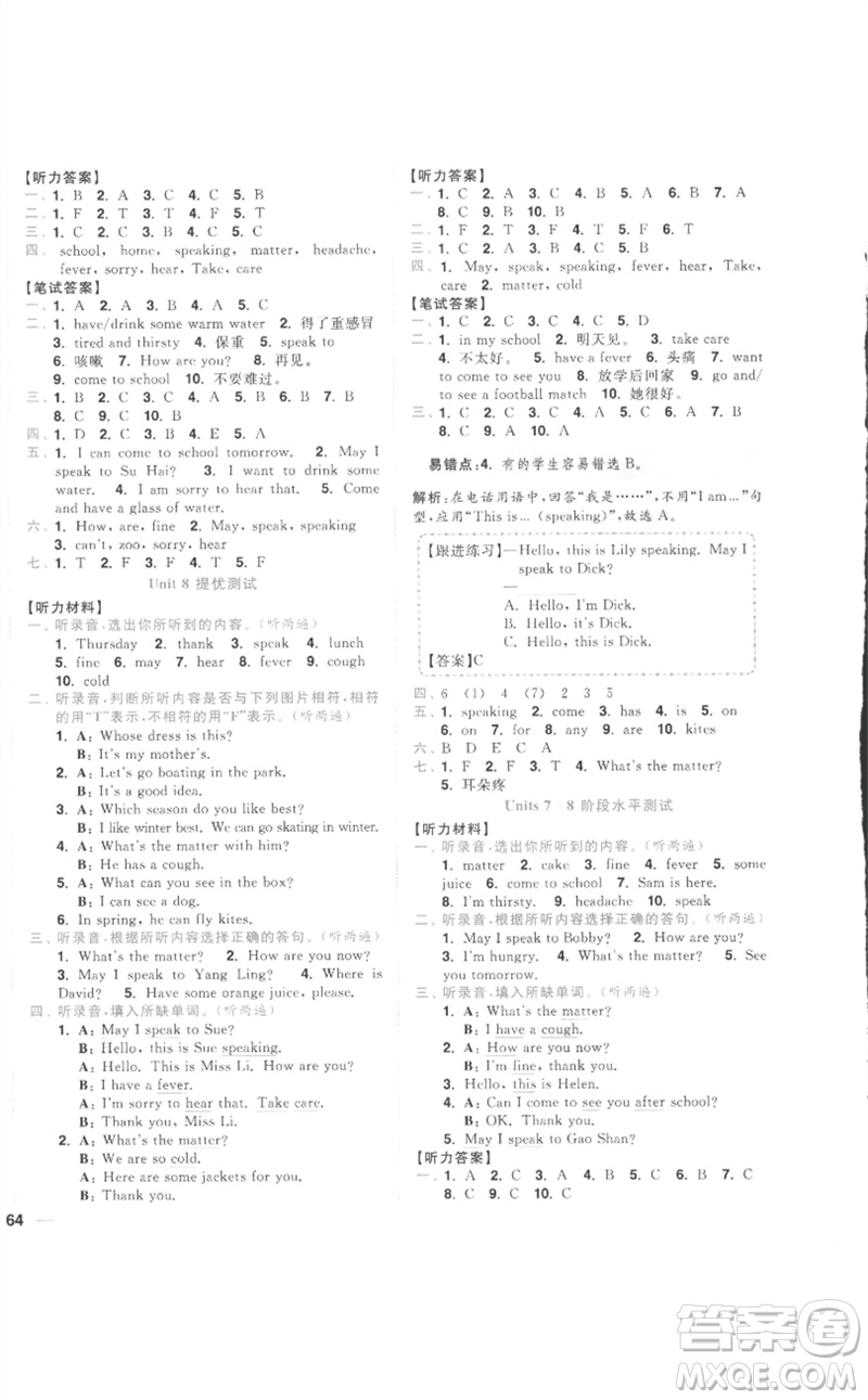 東南大學(xué)出版社2023小題狂做全程測(cè)評(píng)卷四年級(jí)英語下冊(cè)譯林版參考答案