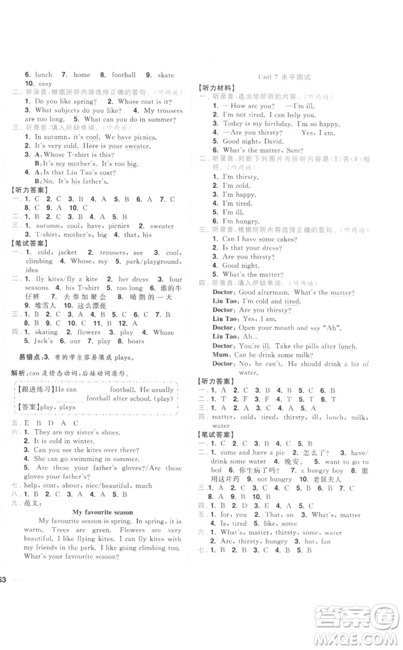 東南大學(xué)出版社2023小題狂做全程測(cè)評(píng)卷四年級(jí)英語下冊(cè)譯林版參考答案