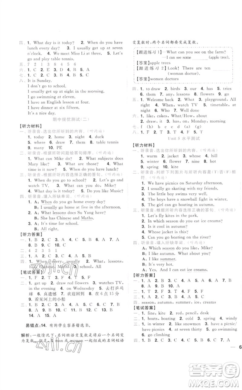 東南大學(xué)出版社2023小題狂做全程測(cè)評(píng)卷四年級(jí)英語下冊(cè)譯林版參考答案