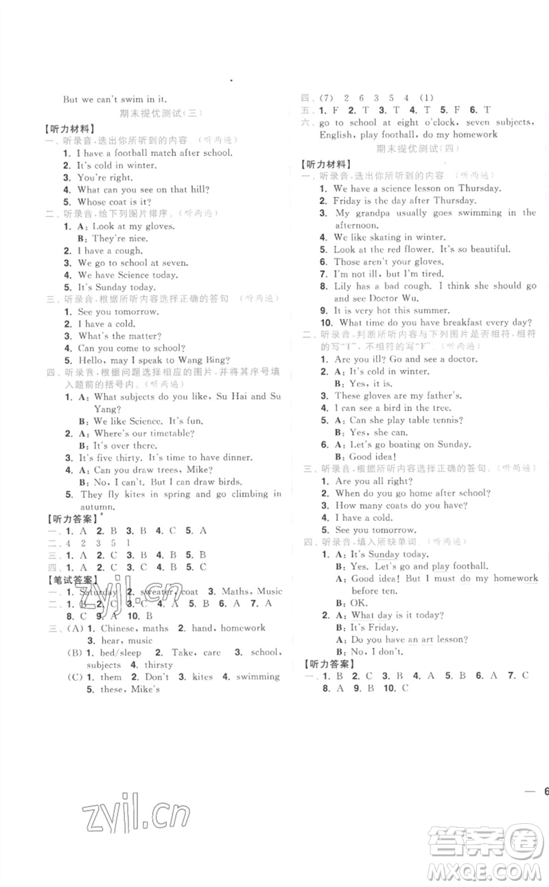 東南大學(xué)出版社2023小題狂做全程測(cè)評(píng)卷四年級(jí)英語下冊(cè)譯林版參考答案