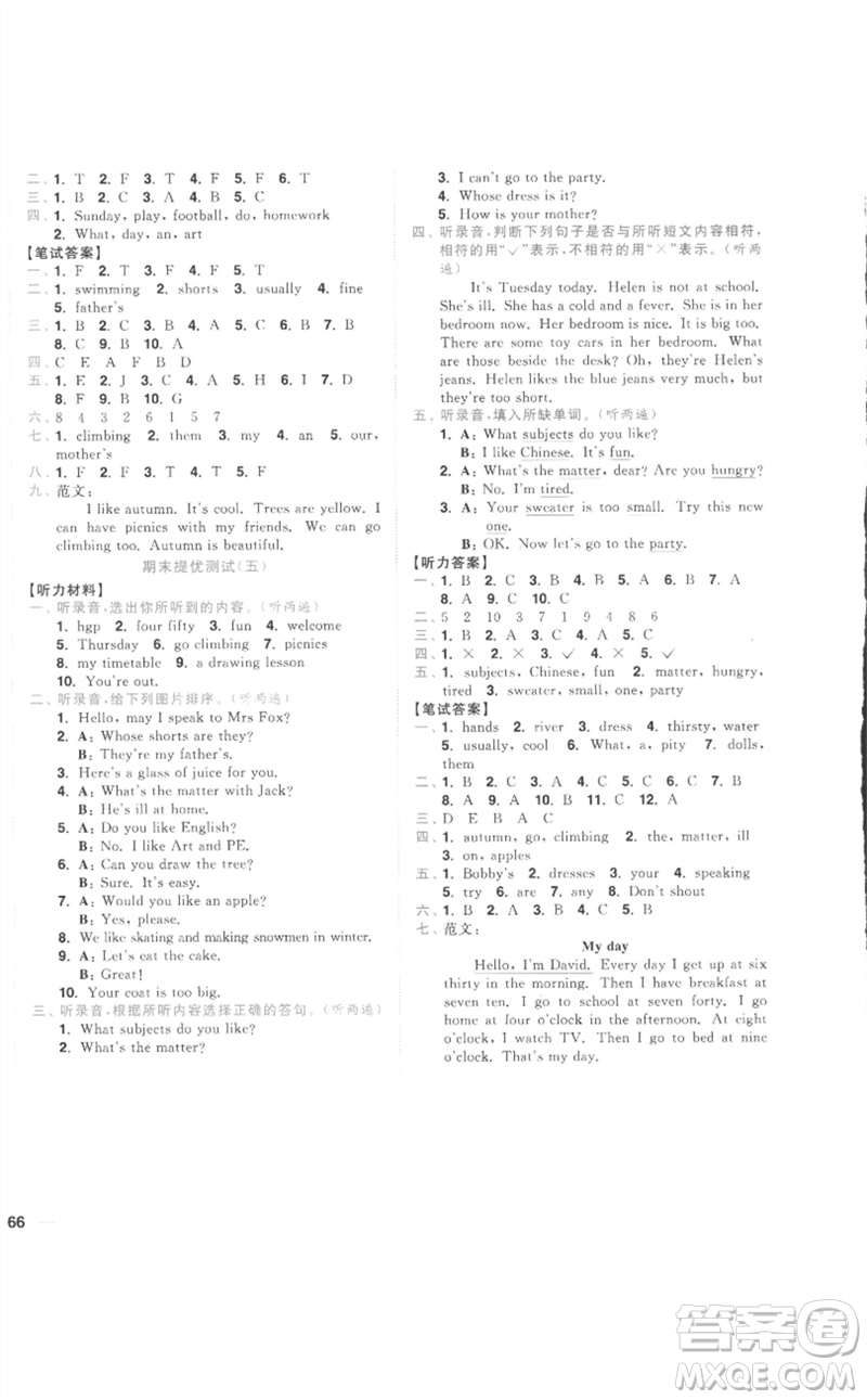 東南大學(xué)出版社2023小題狂做全程測(cè)評(píng)卷四年級(jí)英語下冊(cè)譯林版參考答案