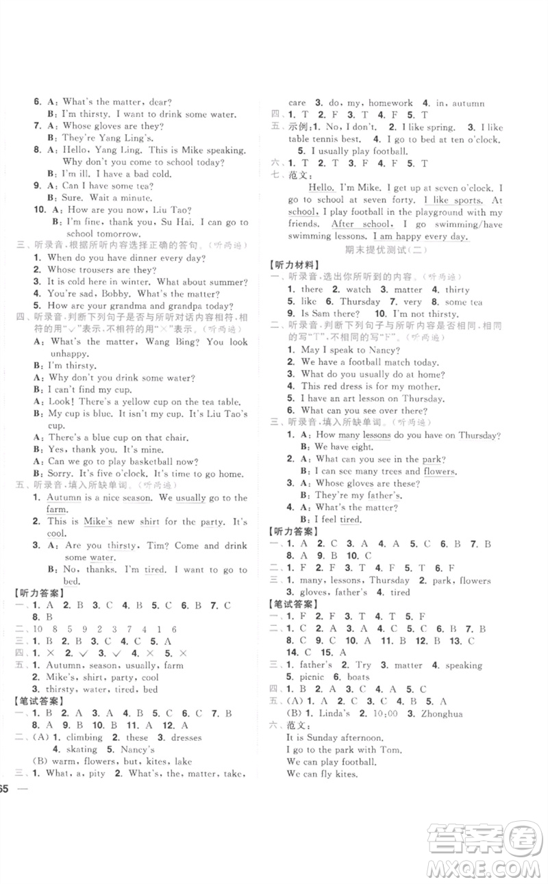 東南大學(xué)出版社2023小題狂做全程測(cè)評(píng)卷四年級(jí)英語下冊(cè)譯林版參考答案