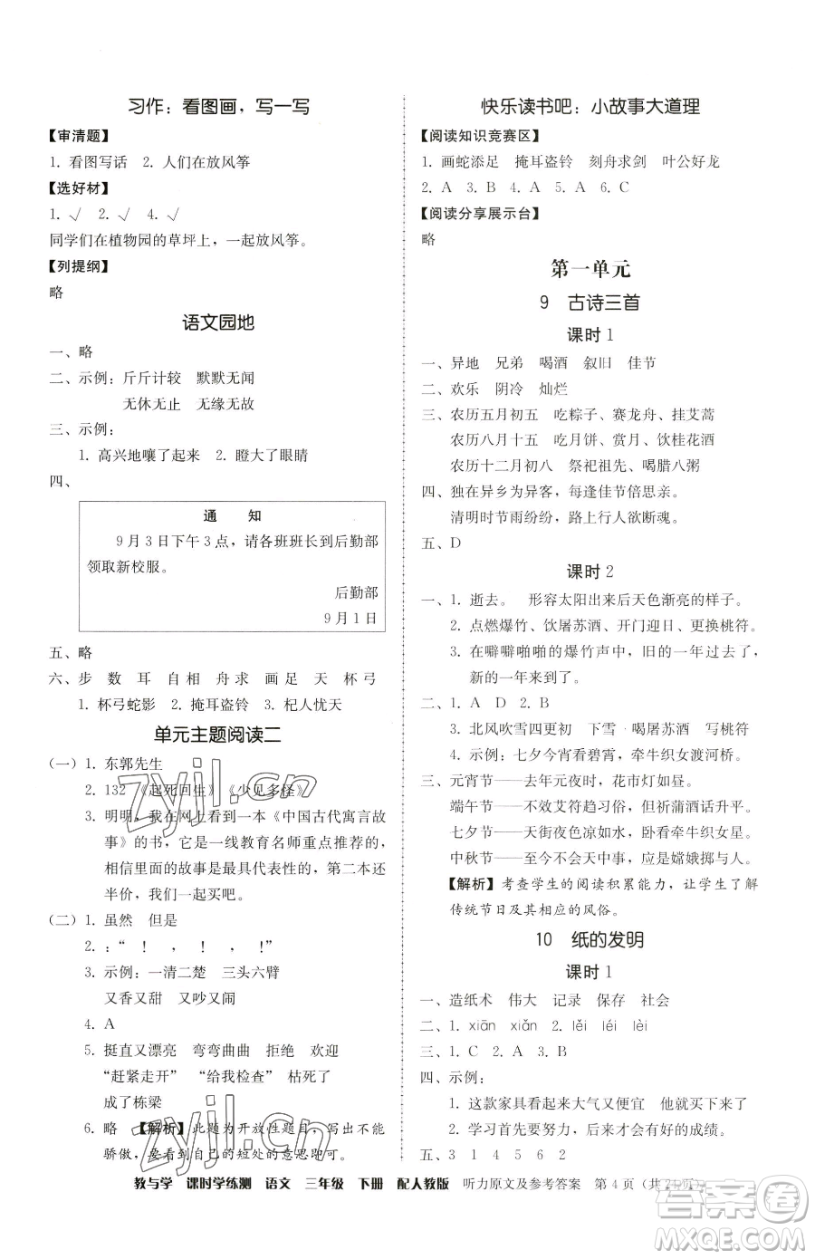 安徽人民出版社2023教與學課時學練測三年級下冊語文人教版參考答案