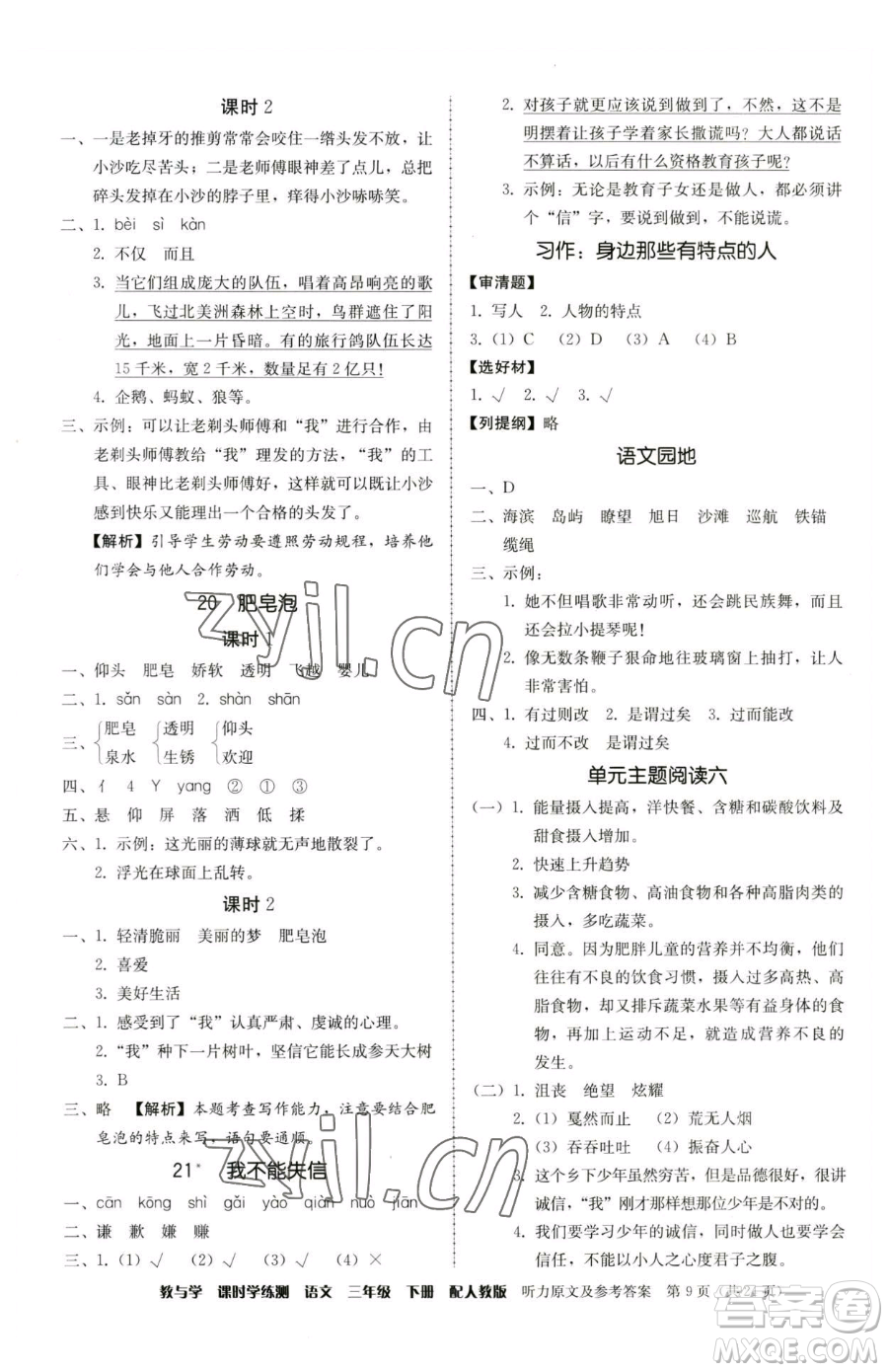 安徽人民出版社2023教與學課時學練測三年級下冊語文人教版參考答案