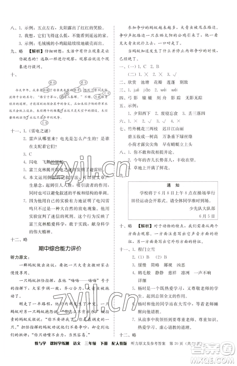 安徽人民出版社2023教與學課時學練測三年級下冊語文人教版參考答案