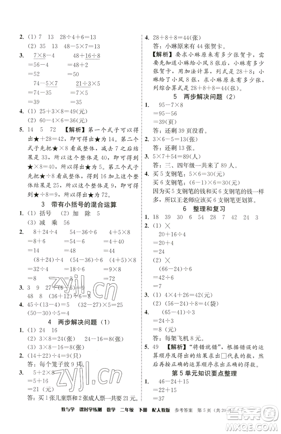 安徽人民出版社2023教與學(xué)課時學(xué)練測二年級下冊數(shù)學(xué)人教版參考答案