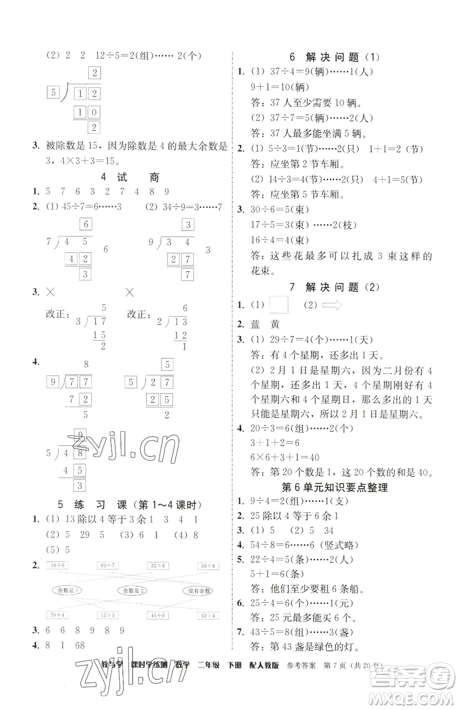 安徽人民出版社2023教與學(xué)課時學(xué)練測二年級下冊數(shù)學(xué)人教版參考答案