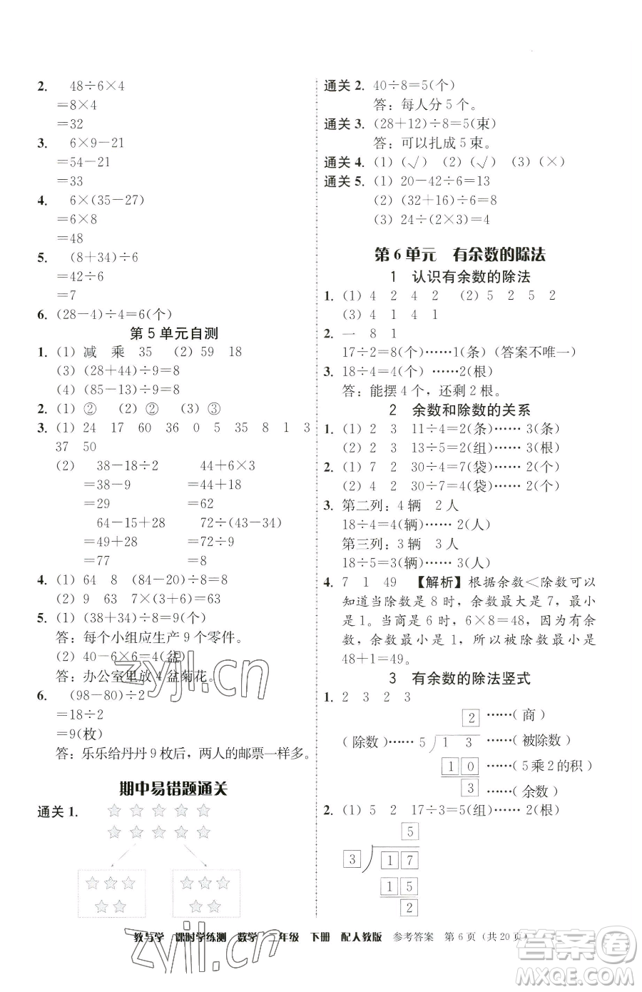 安徽人民出版社2023教與學(xué)課時學(xué)練測二年級下冊數(shù)學(xué)人教版參考答案