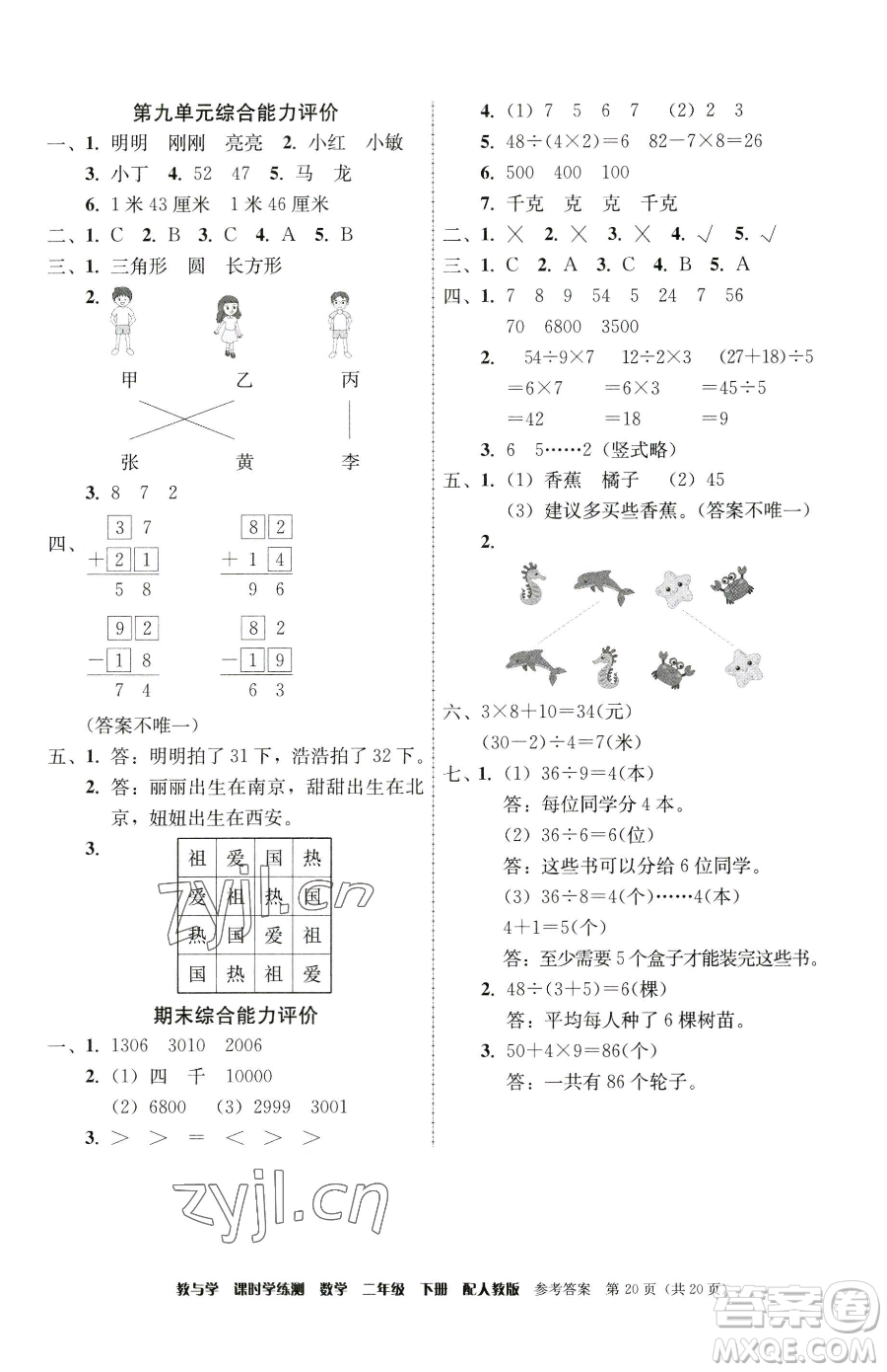 安徽人民出版社2023教與學(xué)課時學(xué)練測二年級下冊數(shù)學(xué)人教版參考答案