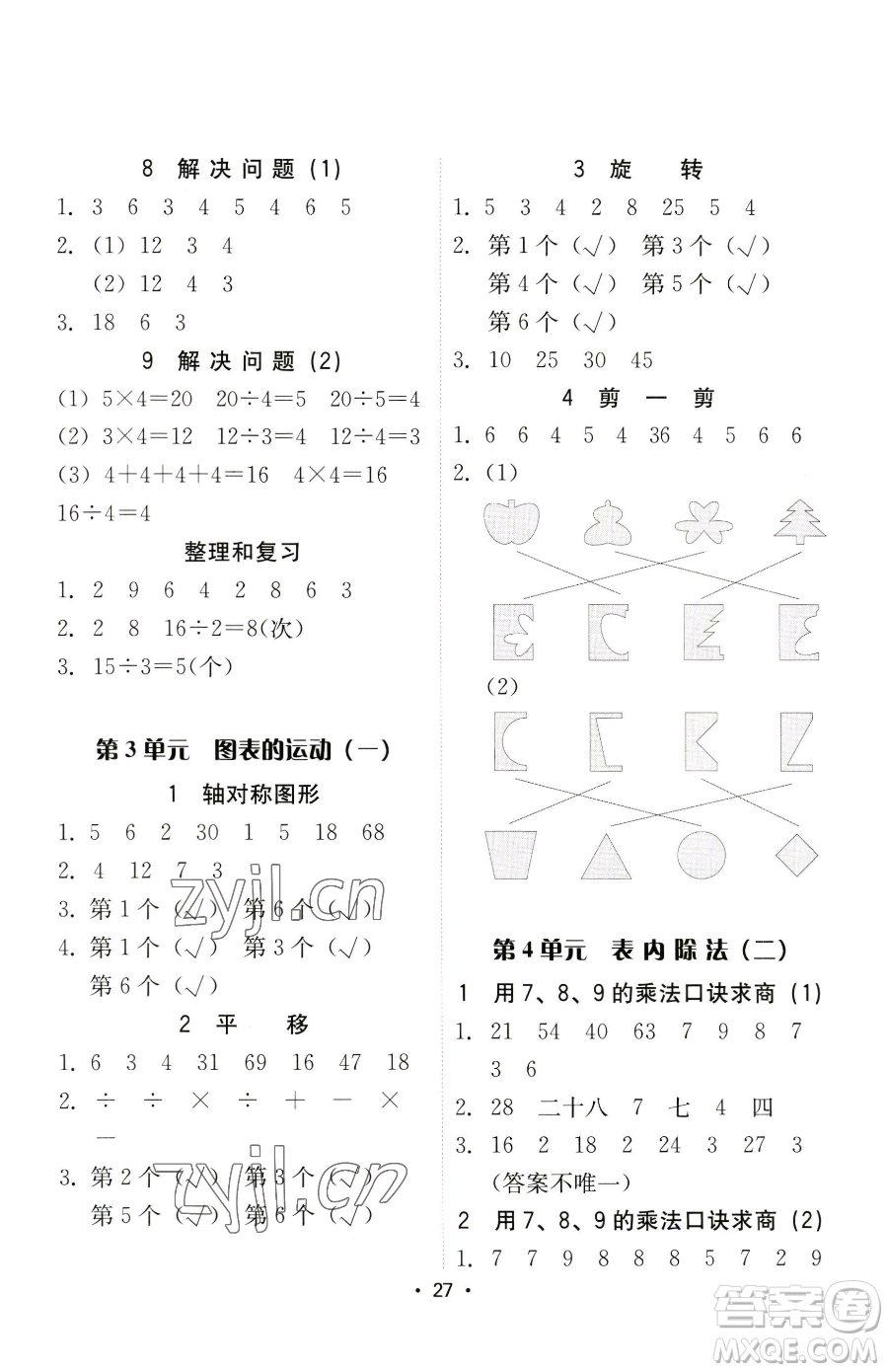 安徽人民出版社2023教與學(xué)課時學(xué)練測二年級下冊數(shù)學(xué)人教版參考答案