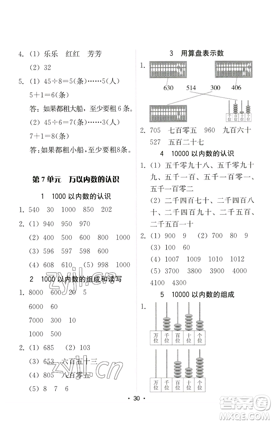 安徽人民出版社2023教與學(xué)課時學(xué)練測二年級下冊數(shù)學(xué)人教版參考答案