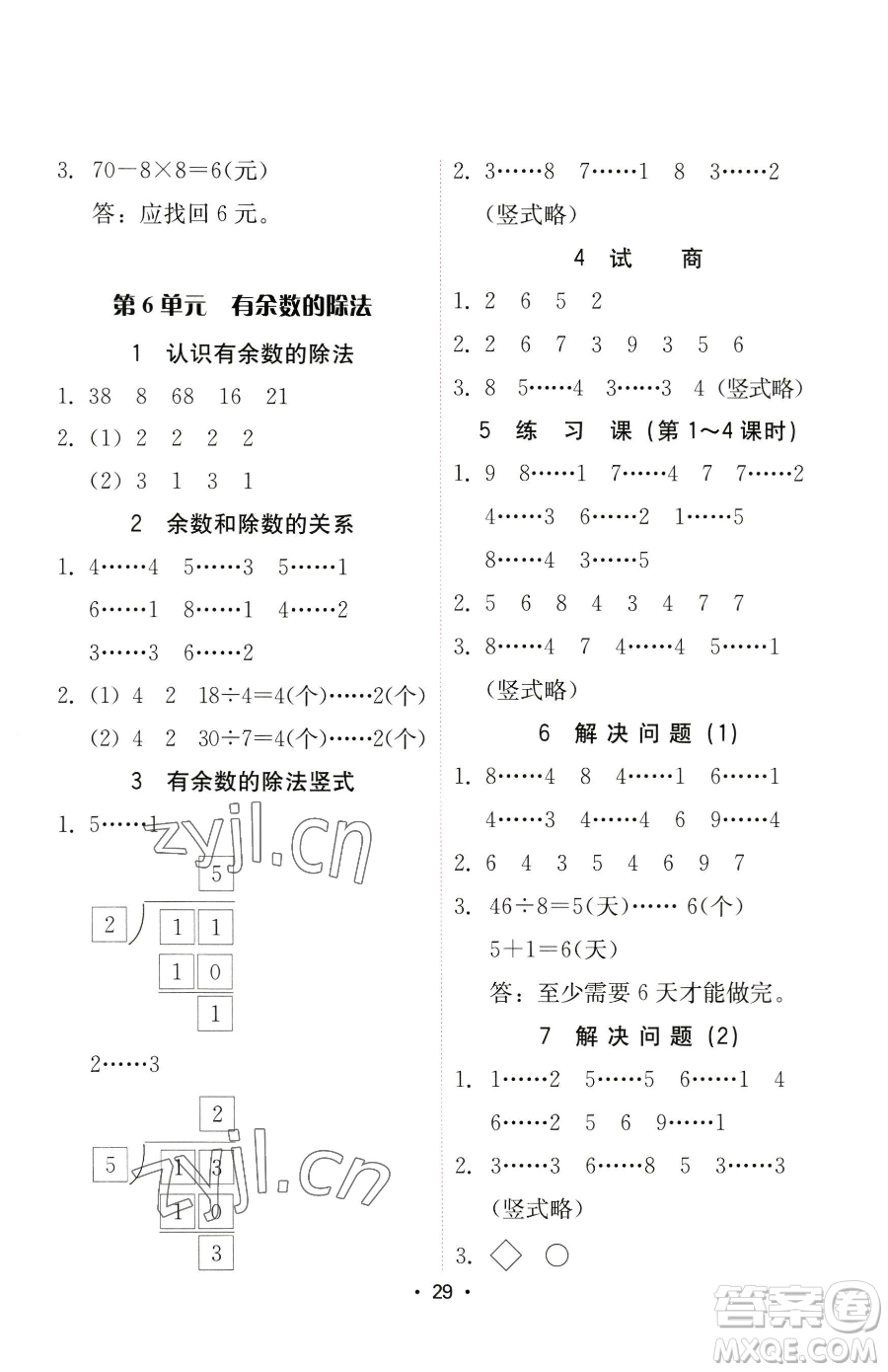 安徽人民出版社2023教與學(xué)課時學(xué)練測二年級下冊數(shù)學(xué)人教版參考答案