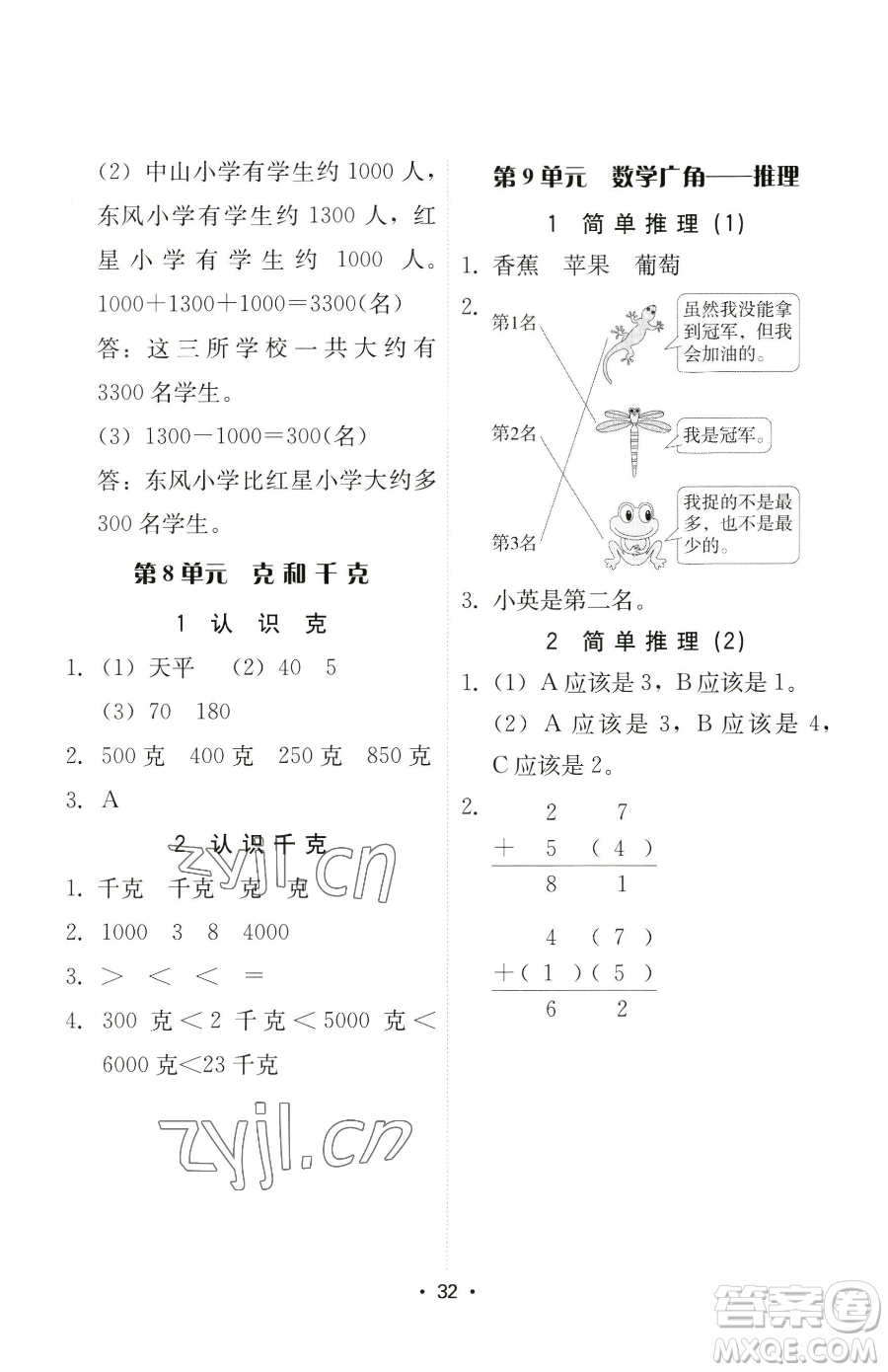 安徽人民出版社2023教與學(xué)課時學(xué)練測二年級下冊數(shù)學(xué)人教版參考答案