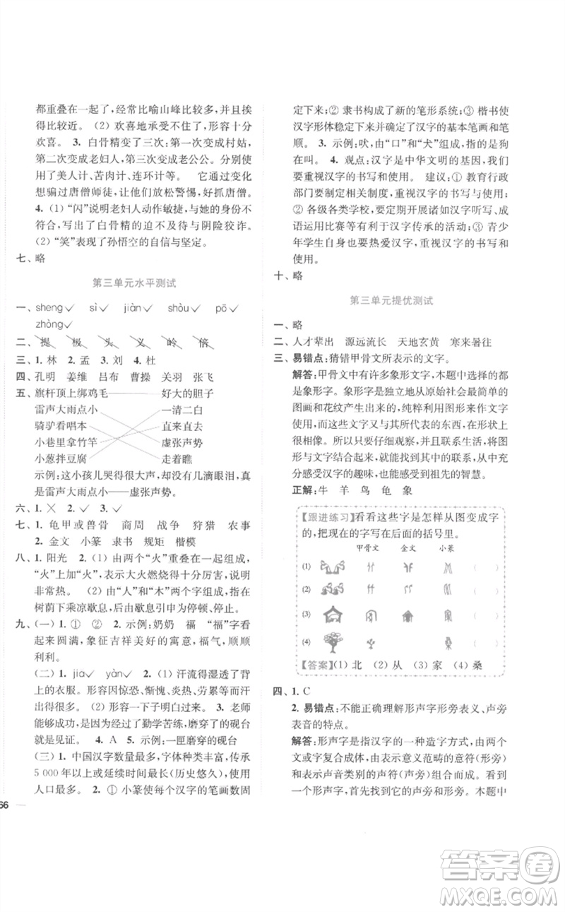 東南大學(xué)出版社2023小題狂做全程測(cè)評(píng)卷五年級(jí)語(yǔ)文下冊(cè)人教版參考答案