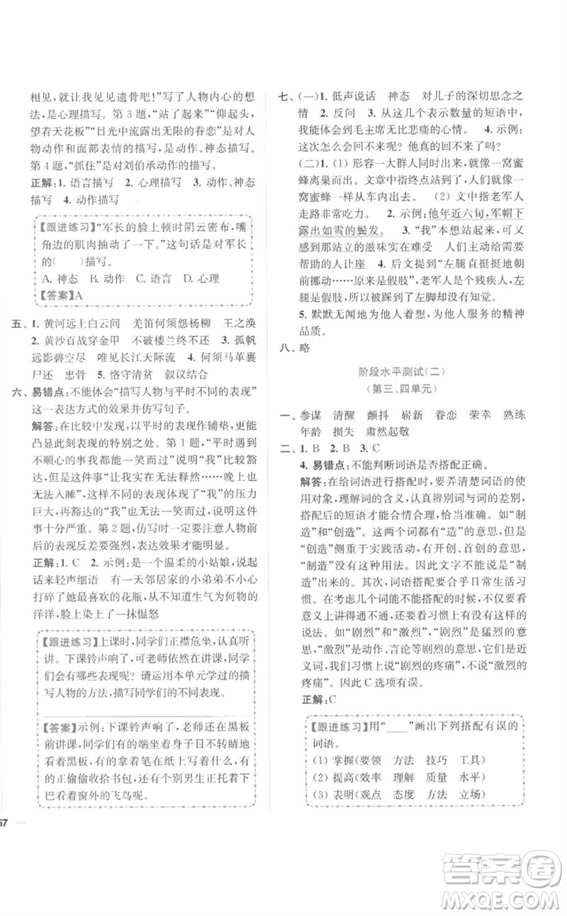 東南大學(xué)出版社2023小題狂做全程測(cè)評(píng)卷五年級(jí)語(yǔ)文下冊(cè)人教版參考答案