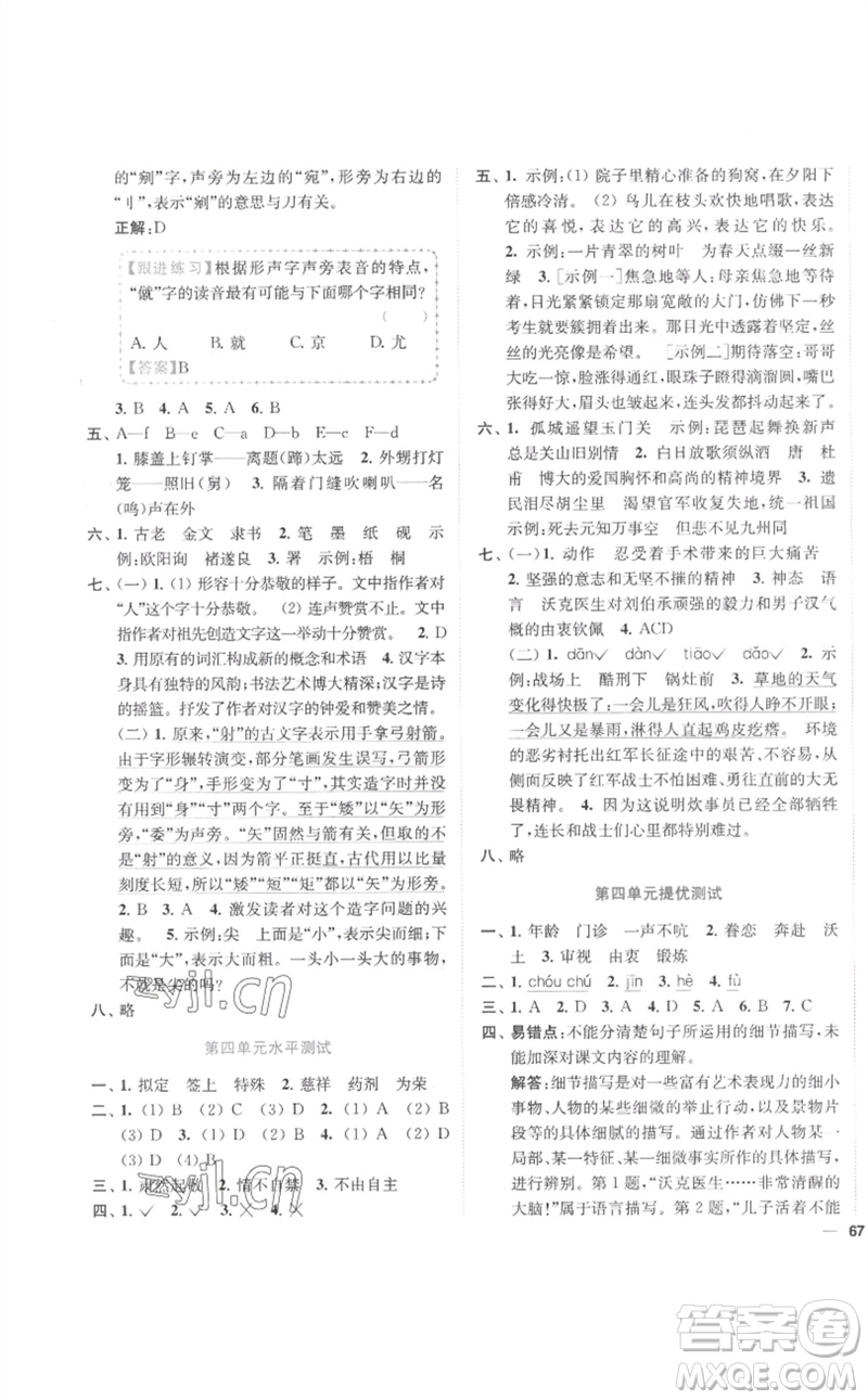 東南大學(xué)出版社2023小題狂做全程測(cè)評(píng)卷五年級(jí)語(yǔ)文下冊(cè)人教版參考答案