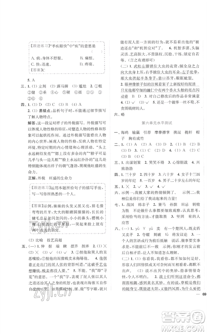 東南大學(xué)出版社2023小題狂做全程測(cè)評(píng)卷五年級(jí)語(yǔ)文下冊(cè)人教版參考答案