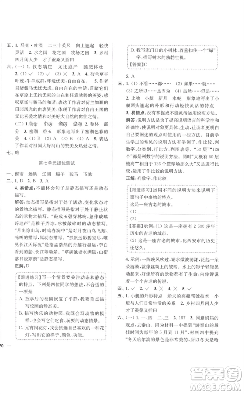 東南大學(xué)出版社2023小題狂做全程測(cè)評(píng)卷五年級(jí)語(yǔ)文下冊(cè)人教版參考答案