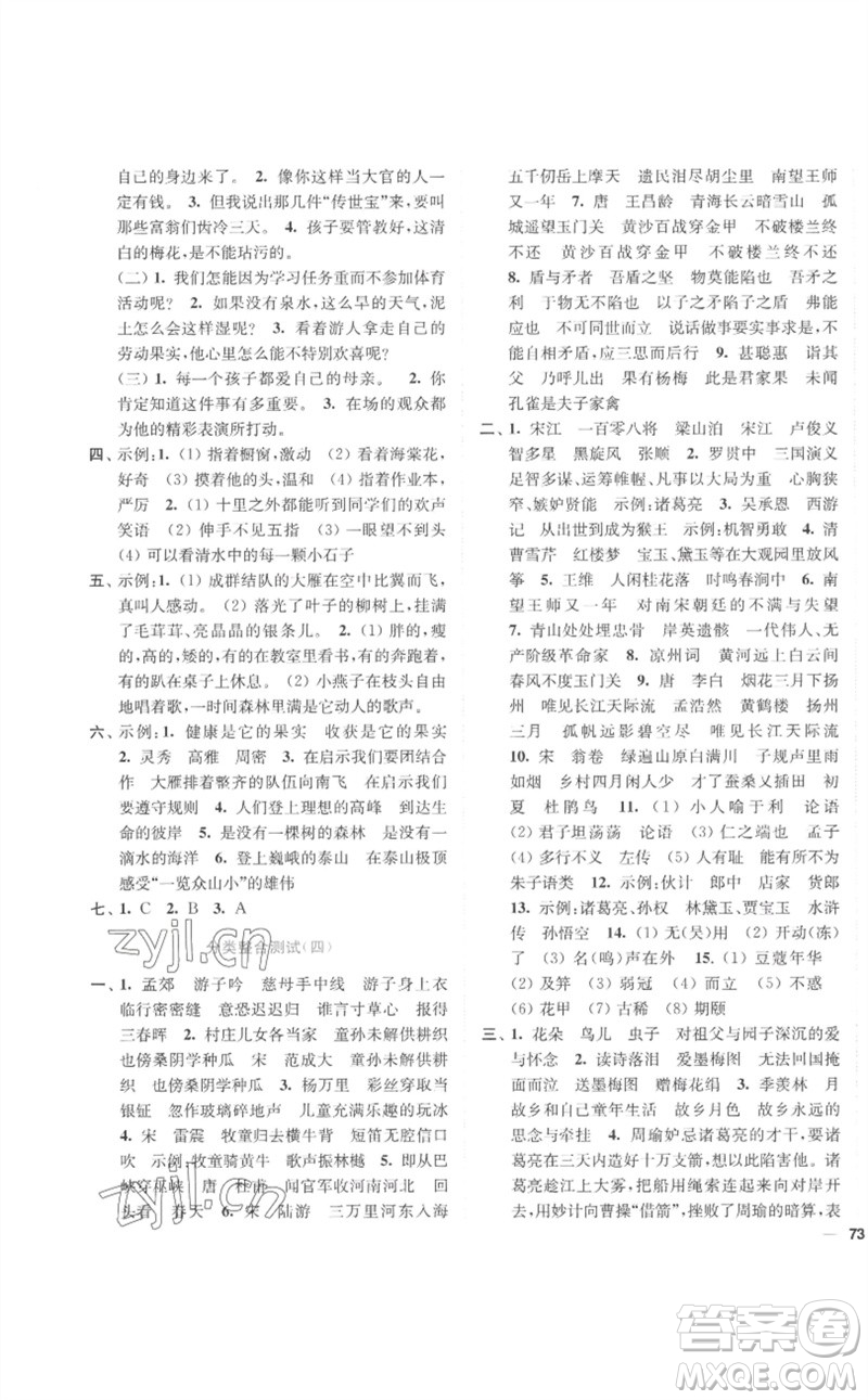 東南大學(xué)出版社2023小題狂做全程測(cè)評(píng)卷五年級(jí)語(yǔ)文下冊(cè)人教版參考答案