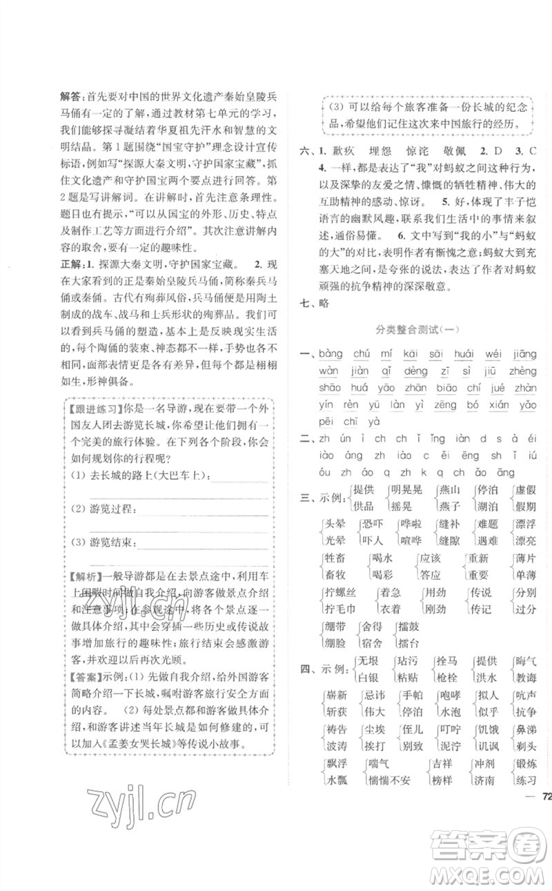 東南大學(xué)出版社2023小題狂做全程測(cè)評(píng)卷五年級(jí)語(yǔ)文下冊(cè)人教版參考答案