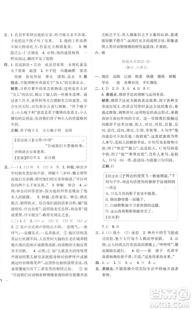 東南大學(xué)出版社2023小題狂做全程測(cè)評(píng)卷五年級(jí)語(yǔ)文下冊(cè)人教版參考答案