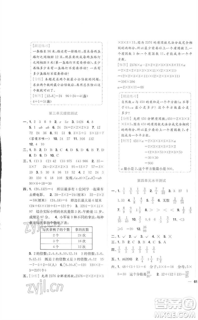 東南大學(xué)出版社2023小題狂做全程測(cè)評(píng)卷五年級(jí)數(shù)學(xué)下冊(cè)蘇教版參考答案