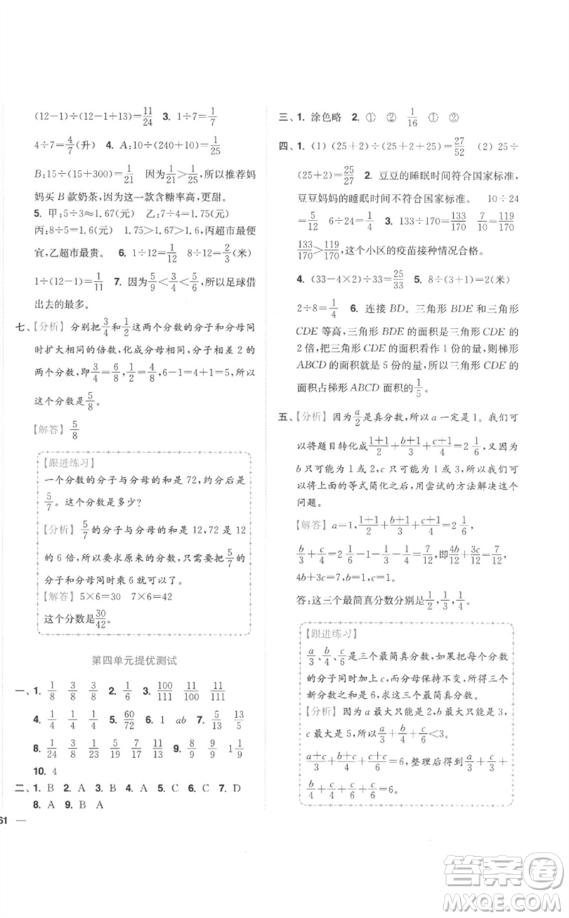 東南大學(xué)出版社2023小題狂做全程測(cè)評(píng)卷五年級(jí)數(shù)學(xué)下冊(cè)蘇教版參考答案