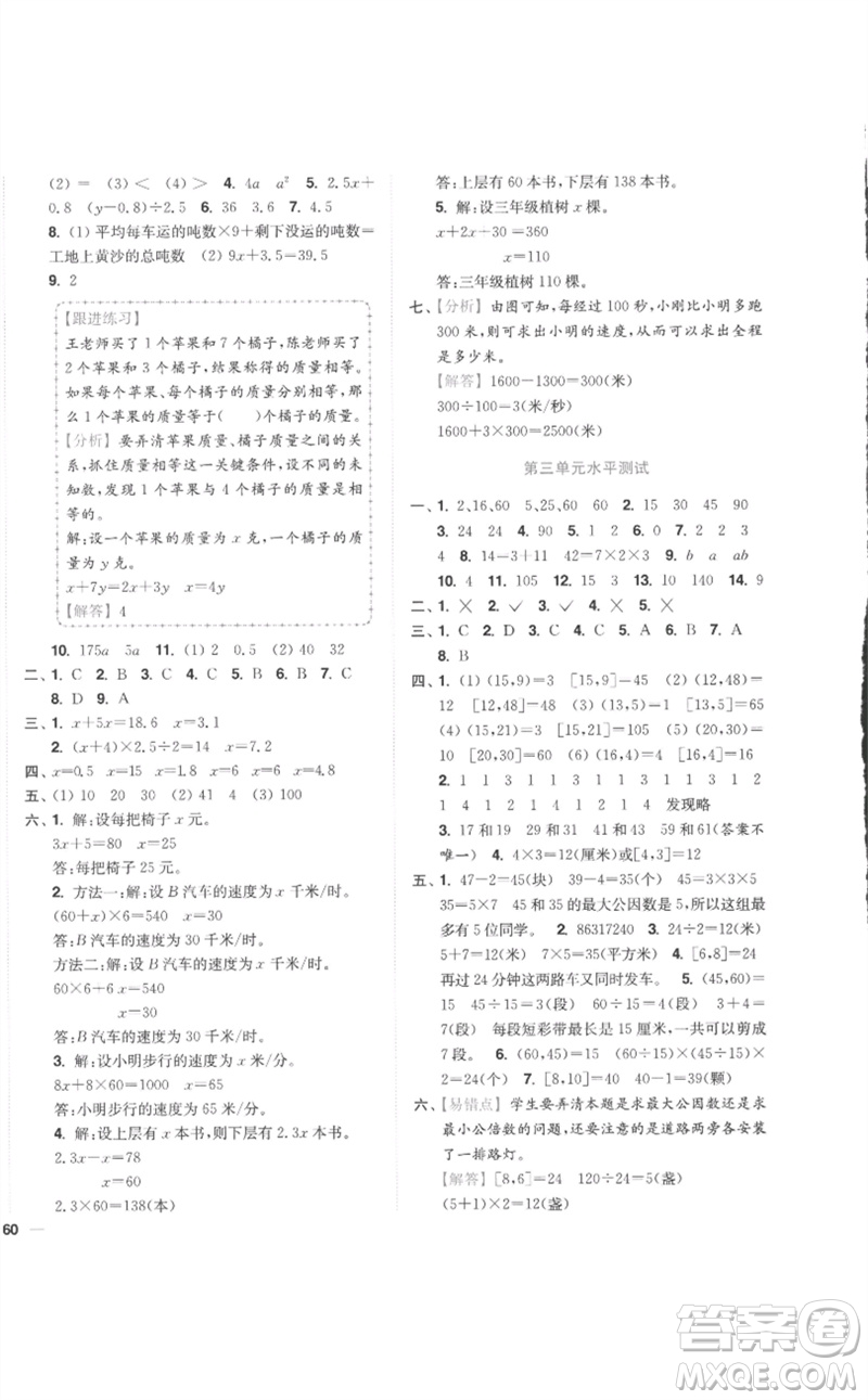 東南大學(xué)出版社2023小題狂做全程測(cè)評(píng)卷五年級(jí)數(shù)學(xué)下冊(cè)蘇教版參考答案