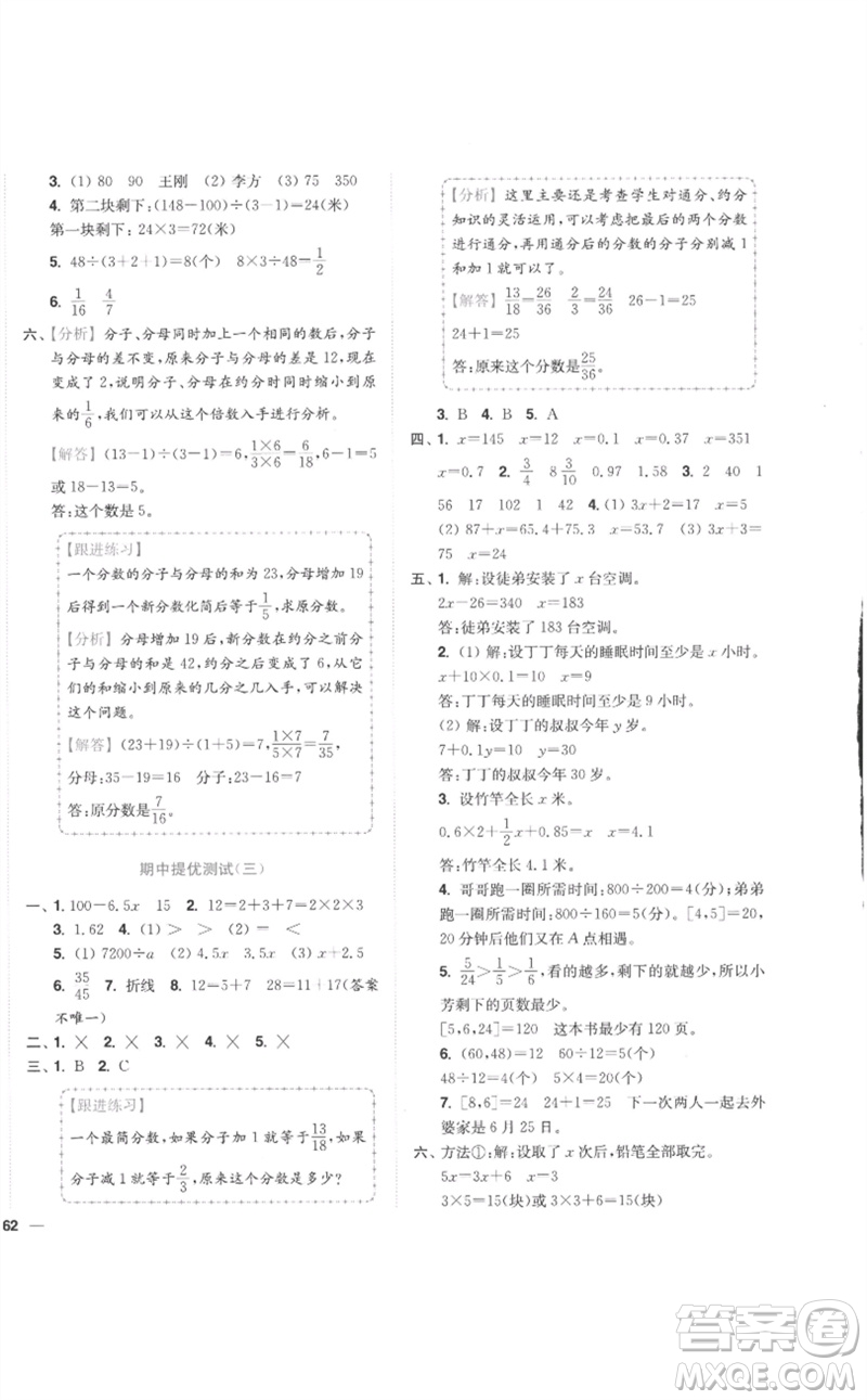 東南大學(xué)出版社2023小題狂做全程測(cè)評(píng)卷五年級(jí)數(shù)學(xué)下冊(cè)蘇教版參考答案