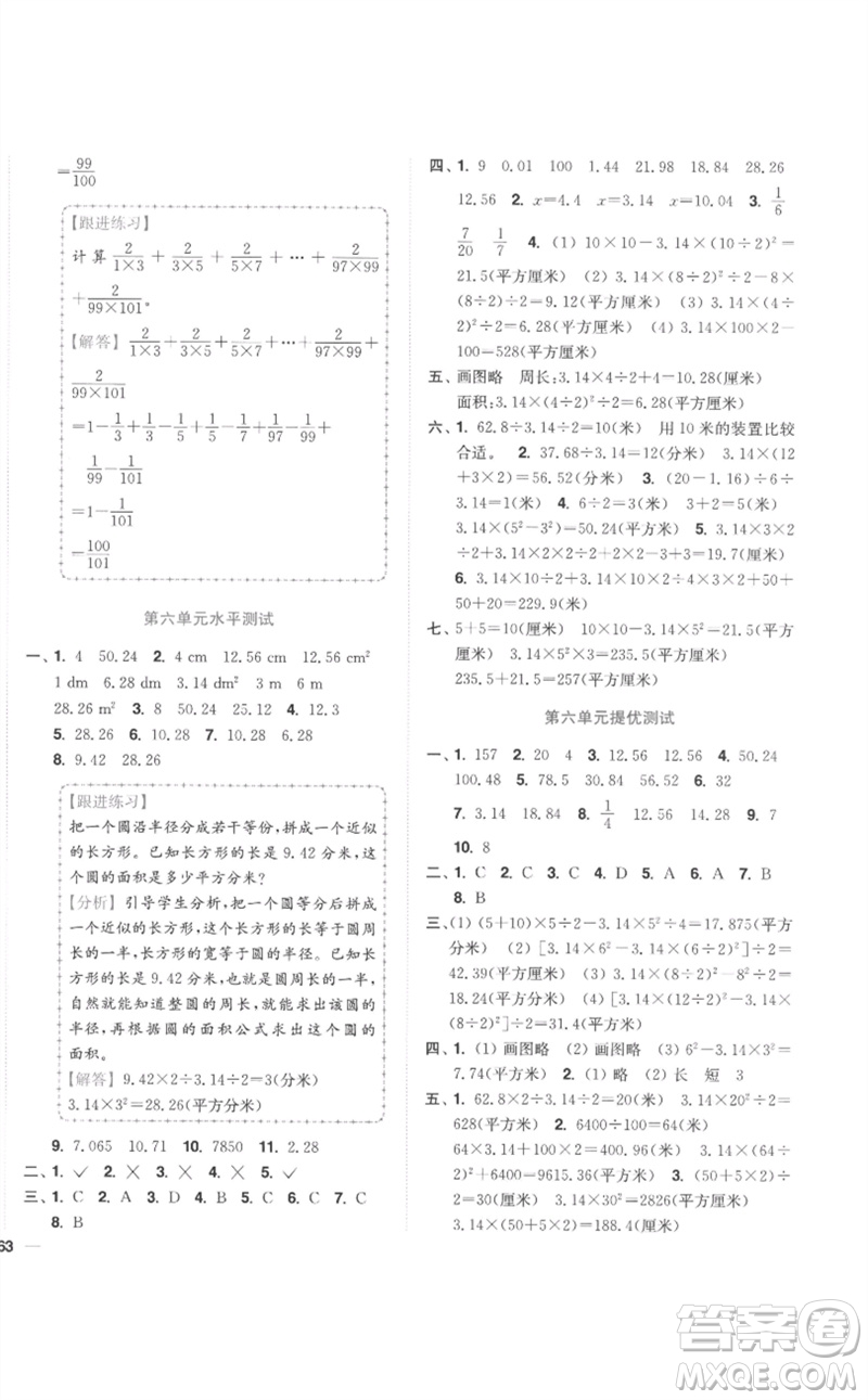 東南大學(xué)出版社2023小題狂做全程測(cè)評(píng)卷五年級(jí)數(shù)學(xué)下冊(cè)蘇教版參考答案