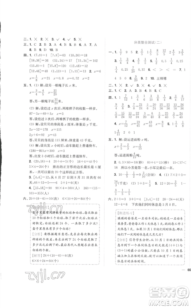 東南大學(xué)出版社2023小題狂做全程測(cè)評(píng)卷五年級(jí)數(shù)學(xué)下冊(cè)蘇教版參考答案