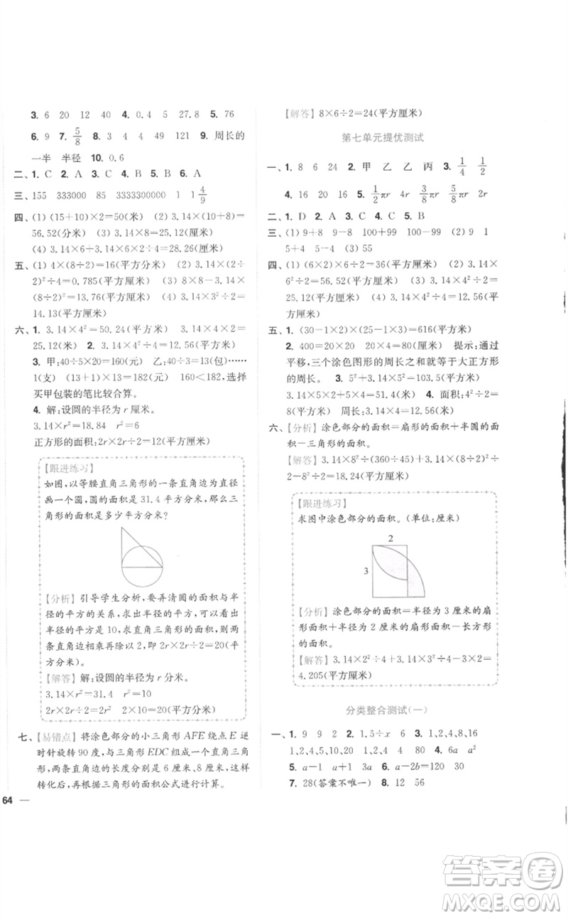 東南大學(xué)出版社2023小題狂做全程測(cè)評(píng)卷五年級(jí)數(shù)學(xué)下冊(cè)蘇教版參考答案