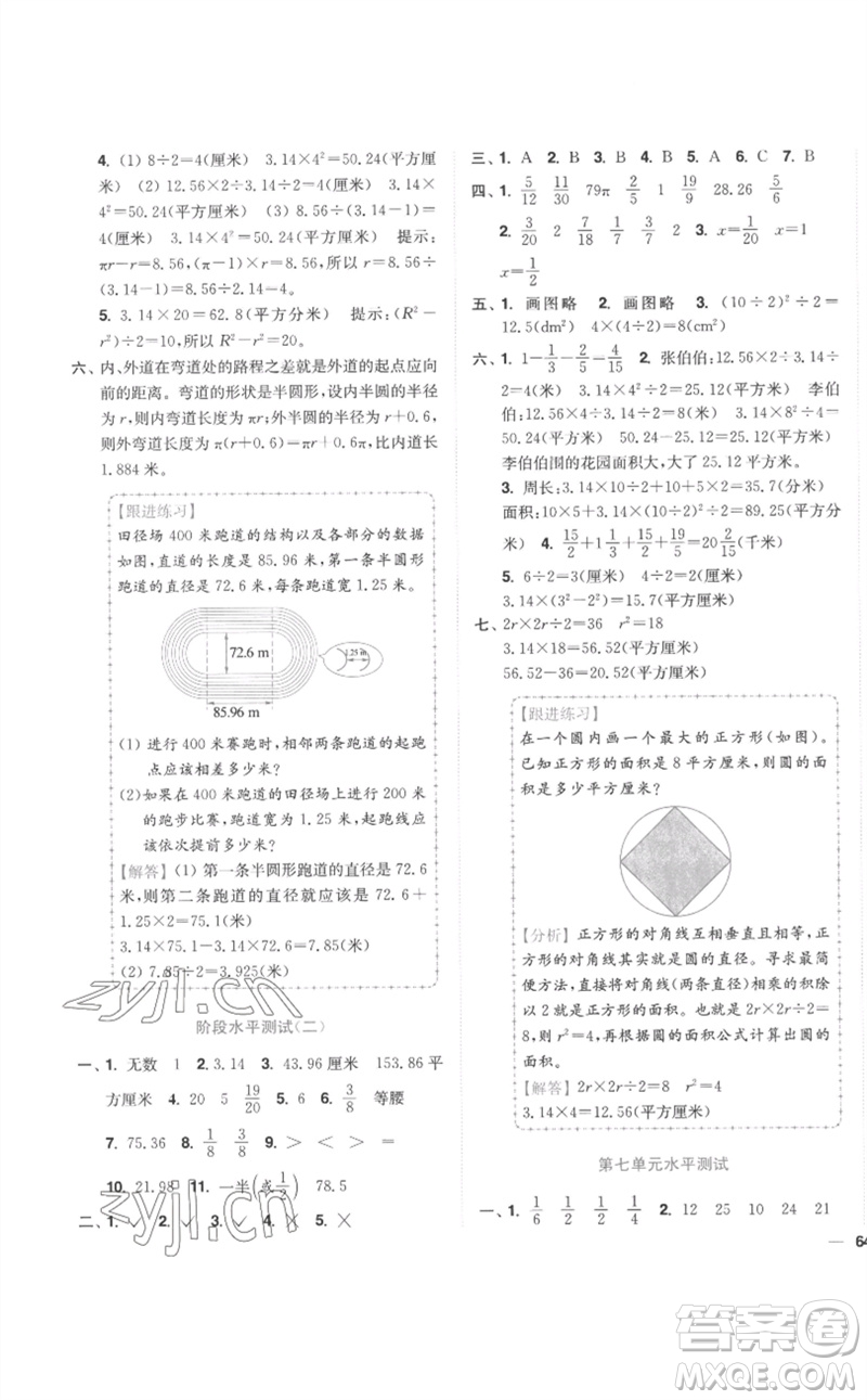 東南大學(xué)出版社2023小題狂做全程測(cè)評(píng)卷五年級(jí)數(shù)學(xué)下冊(cè)蘇教版參考答案