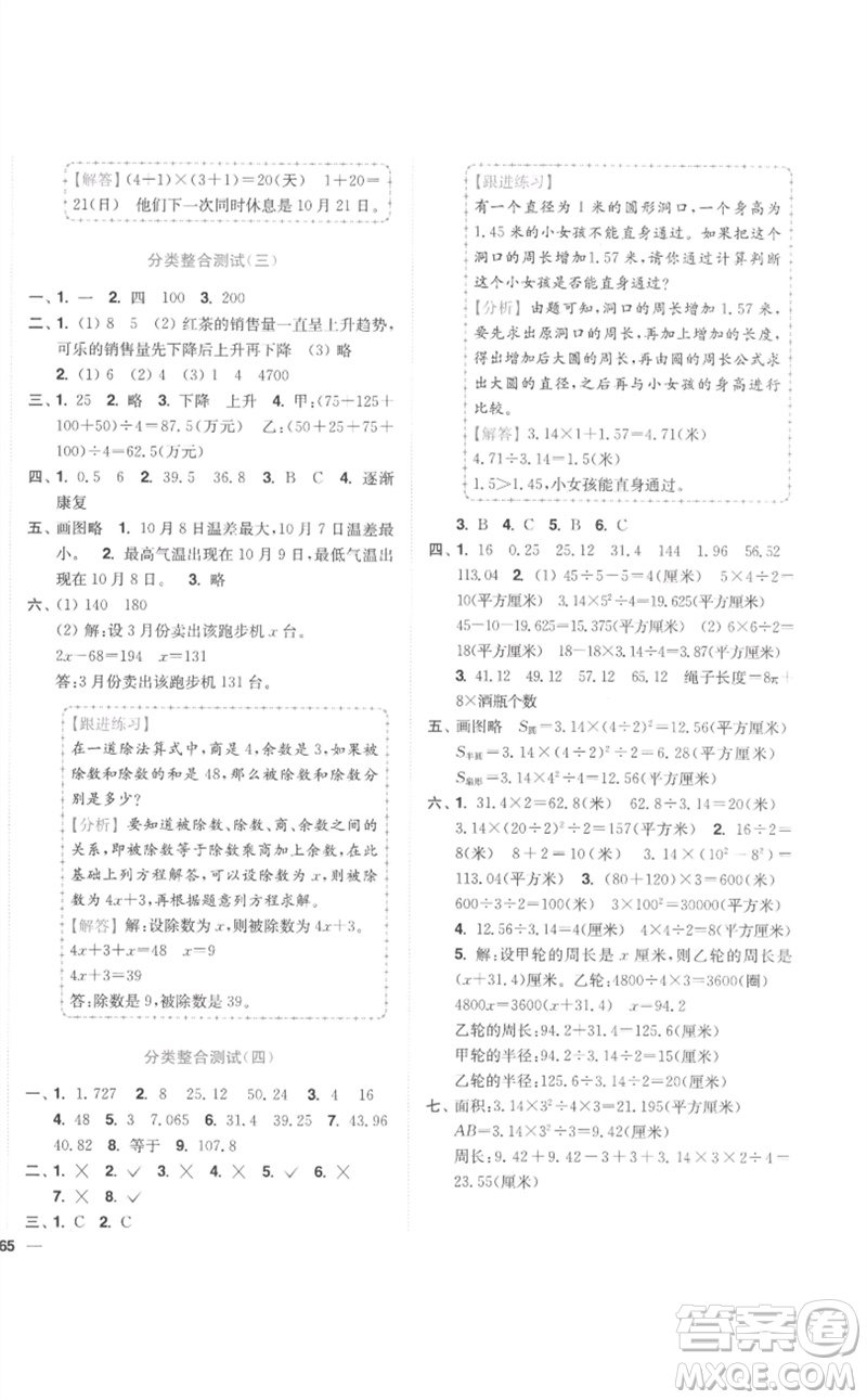 東南大學(xué)出版社2023小題狂做全程測(cè)評(píng)卷五年級(jí)數(shù)學(xué)下冊(cè)蘇教版參考答案