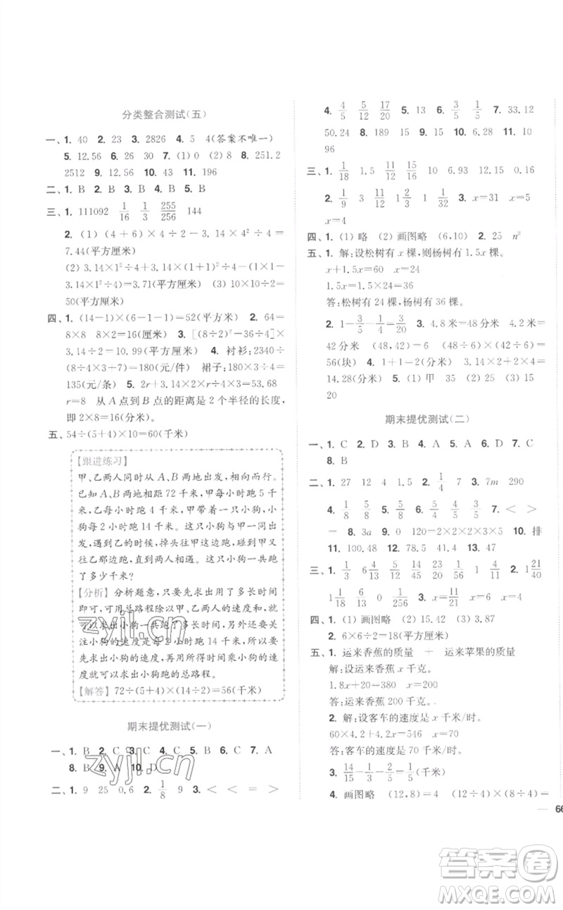 東南大學(xué)出版社2023小題狂做全程測(cè)評(píng)卷五年級(jí)數(shù)學(xué)下冊(cè)蘇教版參考答案