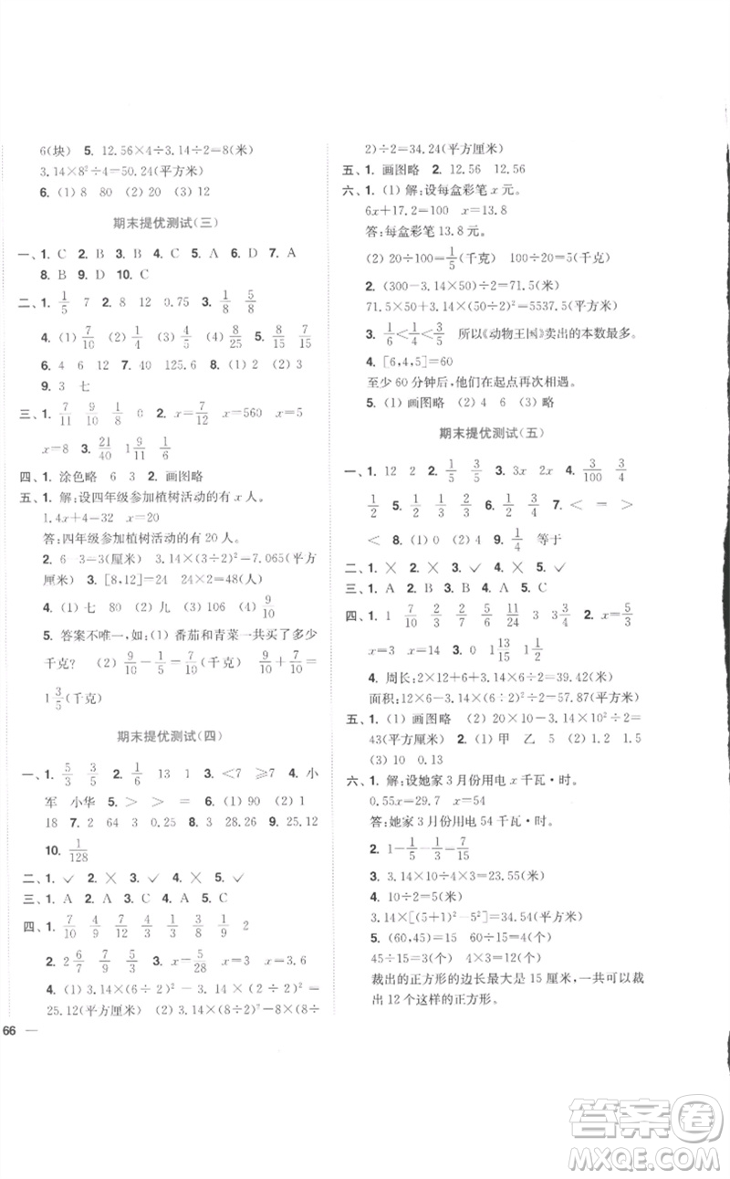 東南大學(xué)出版社2023小題狂做全程測(cè)評(píng)卷五年級(jí)數(shù)學(xué)下冊(cè)蘇教版參考答案