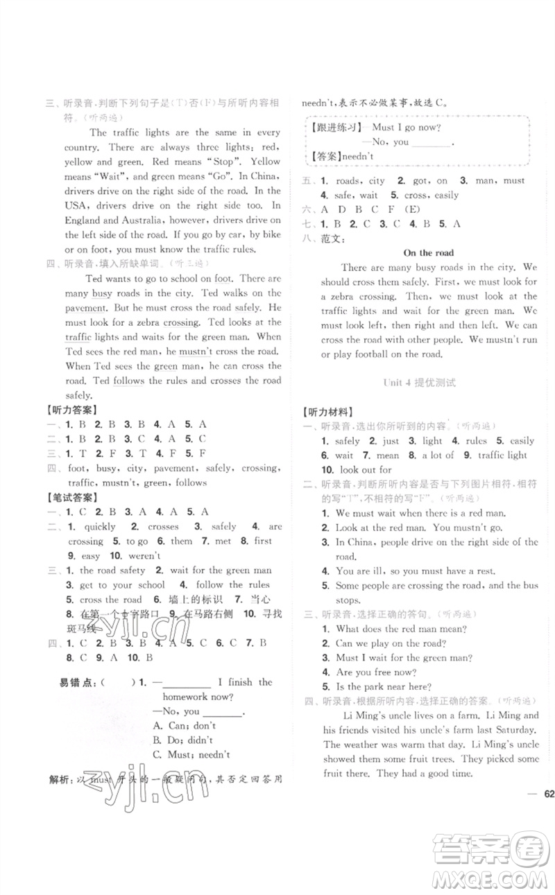 東南大學出版社2023小題狂做全程測評卷六年級英語下冊譯林版參考答案