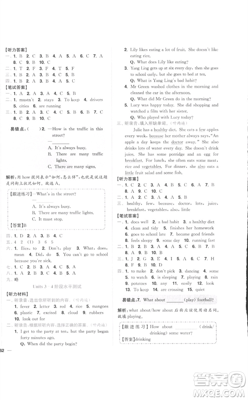 東南大學出版社2023小題狂做全程測評卷六年級英語下冊譯林版參考答案