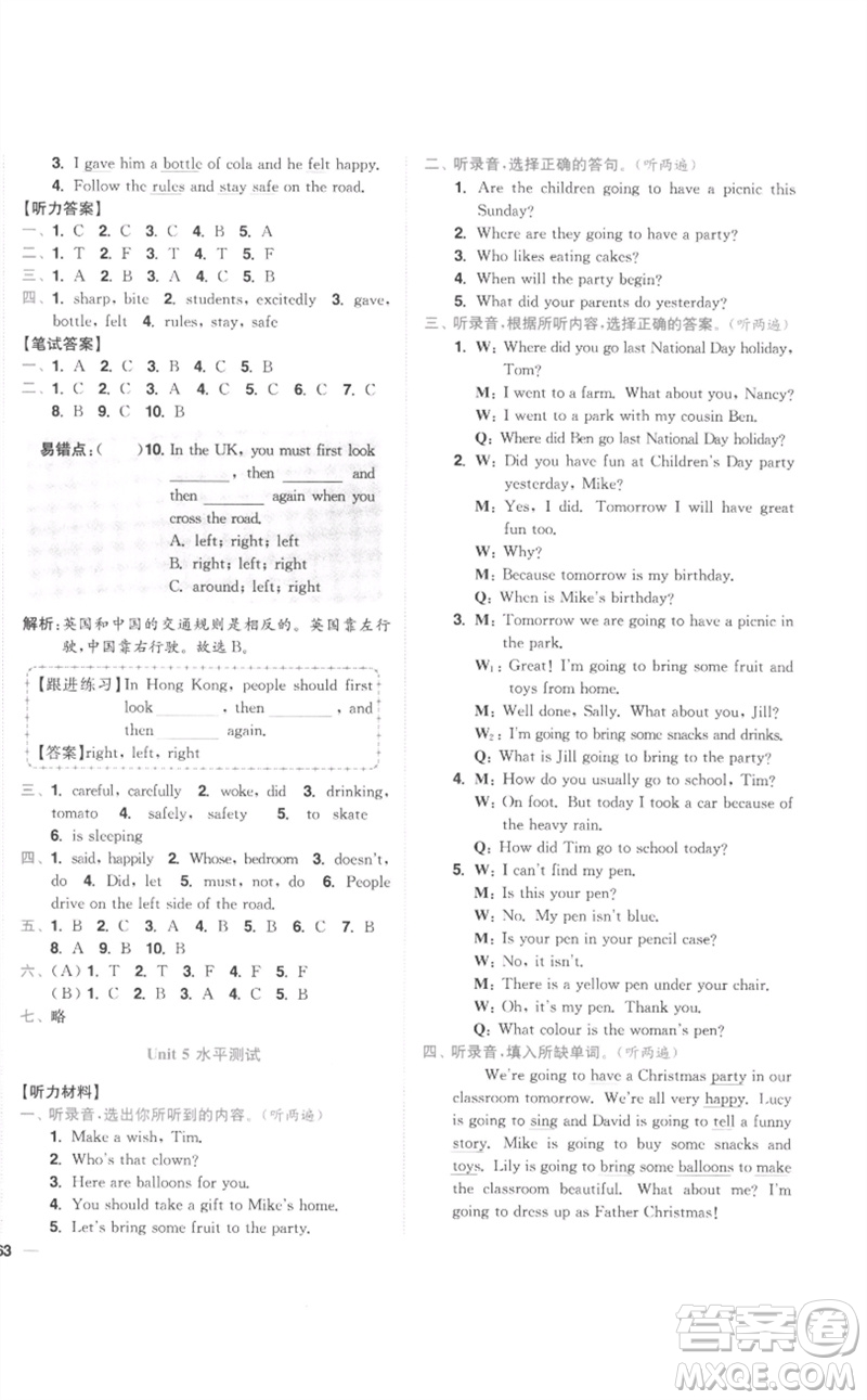 東南大學出版社2023小題狂做全程測評卷六年級英語下冊譯林版參考答案