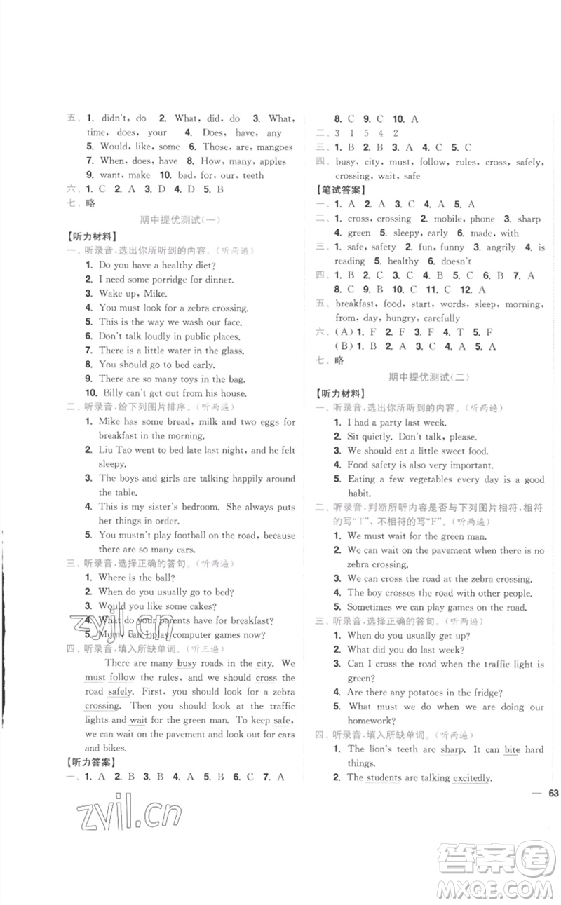 東南大學出版社2023小題狂做全程測評卷六年級英語下冊譯林版參考答案