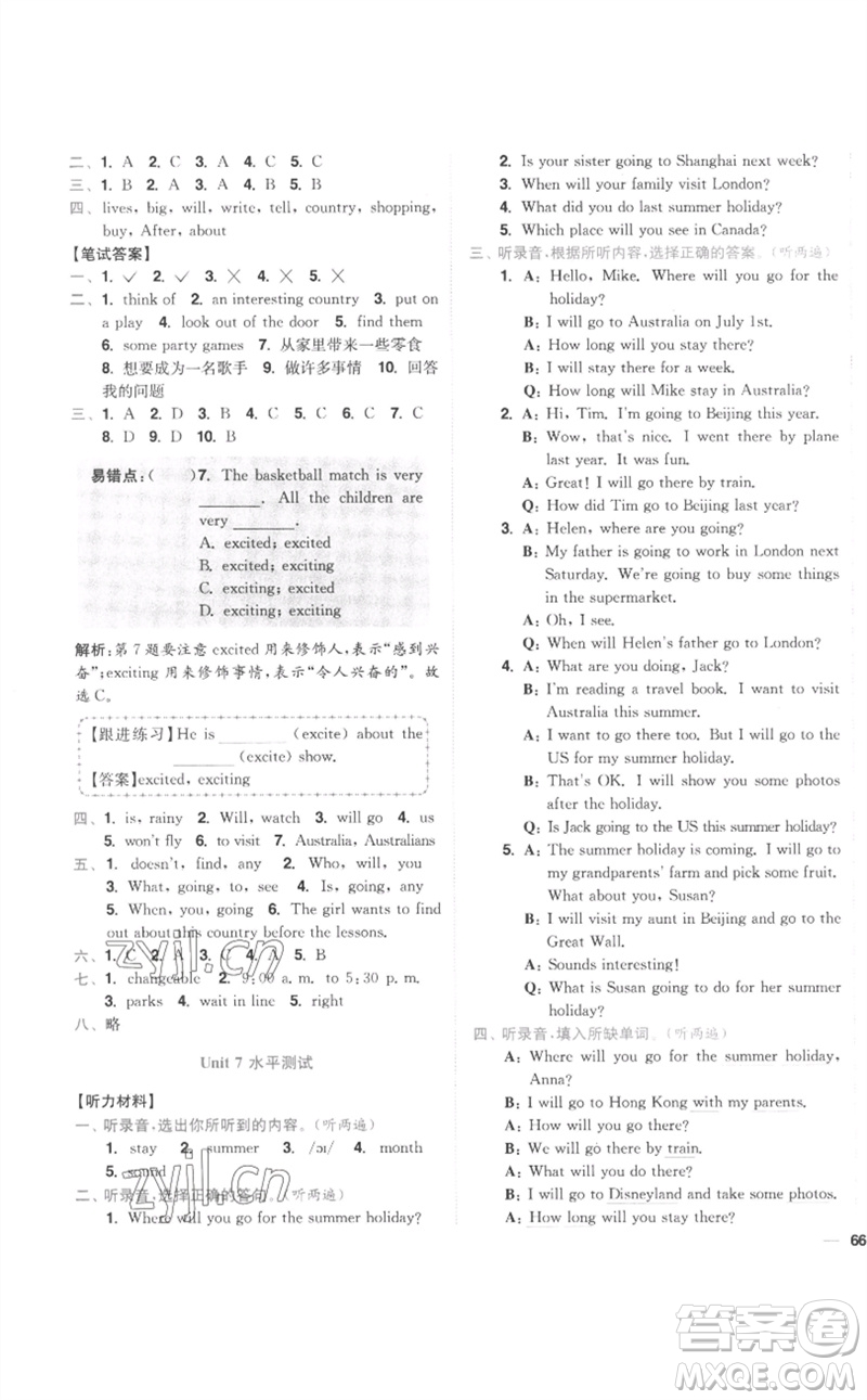 東南大學出版社2023小題狂做全程測評卷六年級英語下冊譯林版參考答案