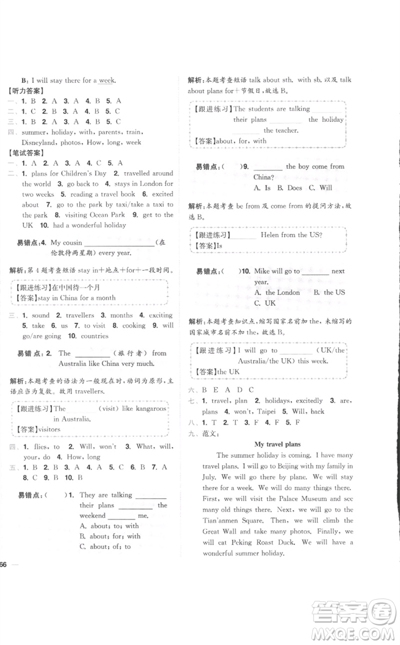 東南大學出版社2023小題狂做全程測評卷六年級英語下冊譯林版參考答案