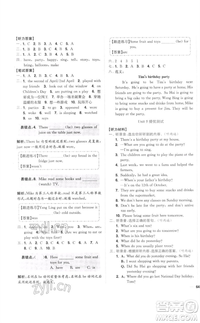 東南大學出版社2023小題狂做全程測評卷六年級英語下冊譯林版參考答案