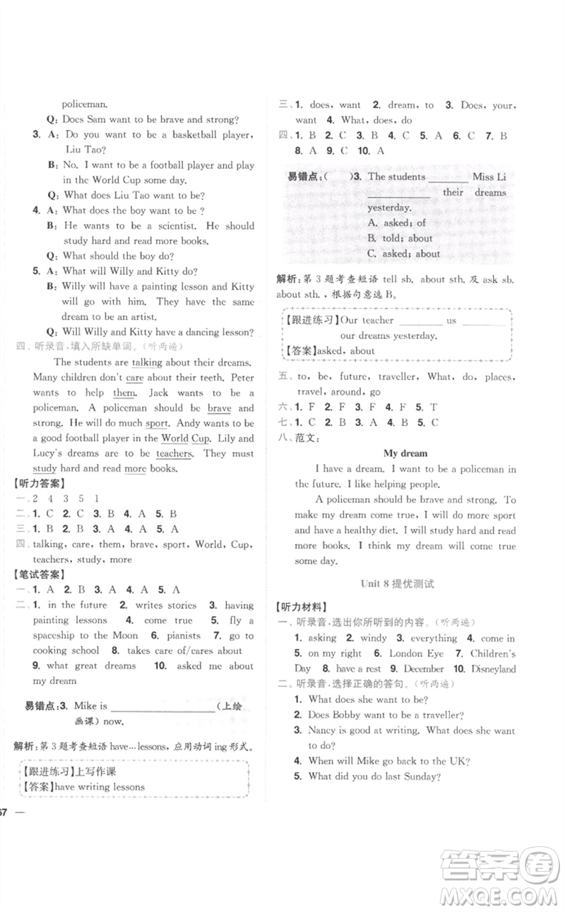 東南大學出版社2023小題狂做全程測評卷六年級英語下冊譯林版參考答案