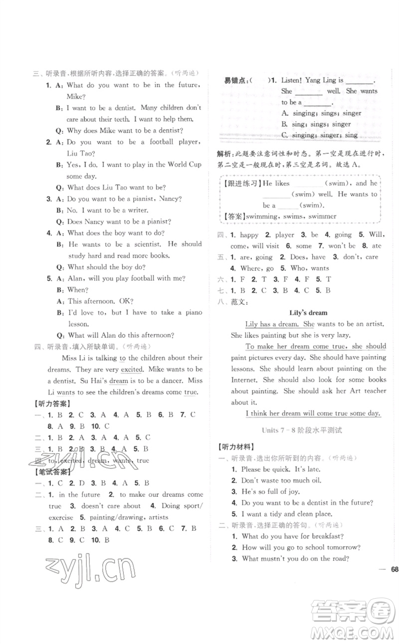 東南大學出版社2023小題狂做全程測評卷六年級英語下冊譯林版參考答案