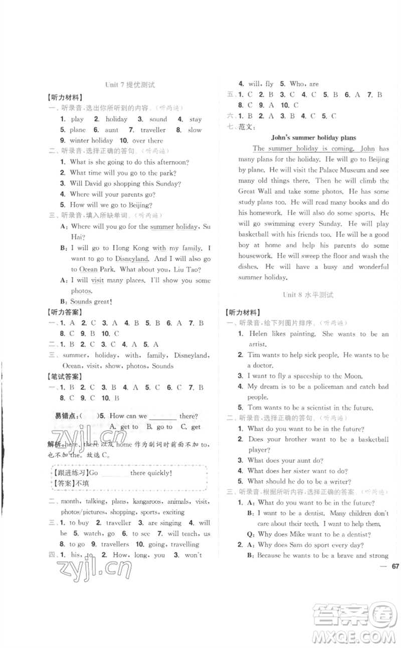 東南大學出版社2023小題狂做全程測評卷六年級英語下冊譯林版參考答案