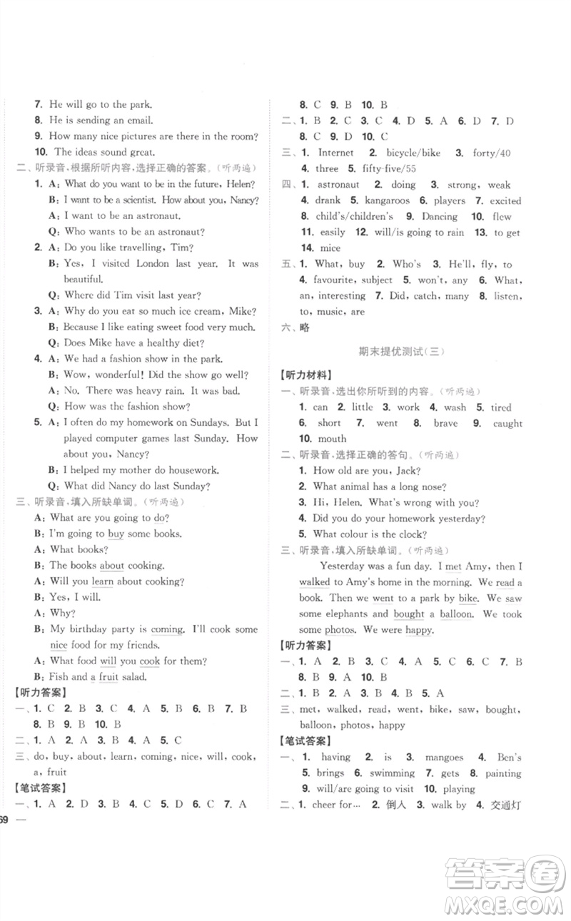 東南大學出版社2023小題狂做全程測評卷六年級英語下冊譯林版參考答案